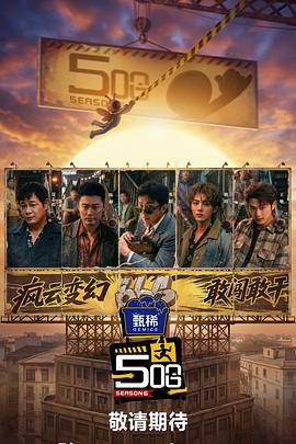 哈哈哈哈哈 第6季
